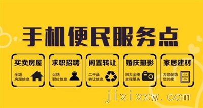 鸡西信息网