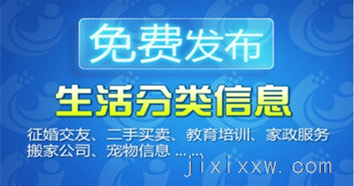 鸡西信息网